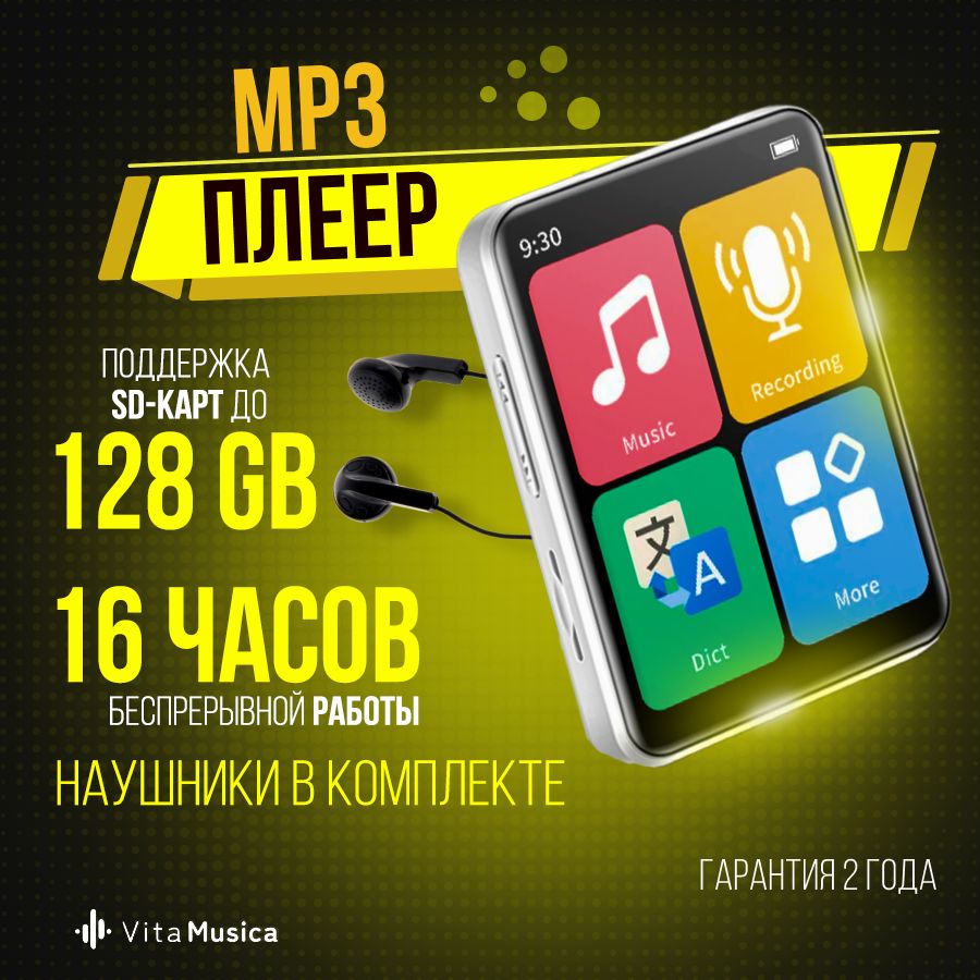 Vita Musica MP3-плеер плеер без диска, белый