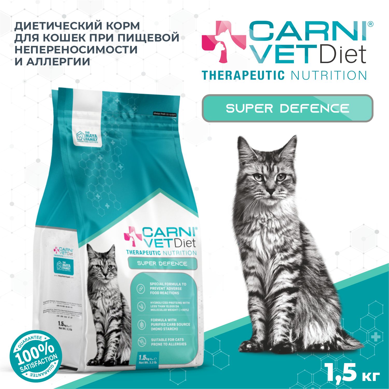 КормдлякошексухойCARNIVETDietSuperDefenseПищеваянепереносимостьиаллергия,1.5кг