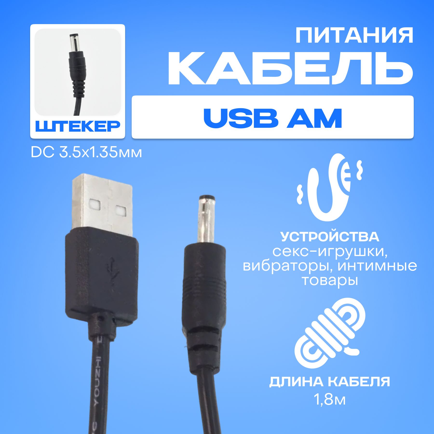 КабельпитанияUSBдляэлектронныхчасов,аккумуляторныхфонарей5V(3.5mmx1.35mm),1.7м