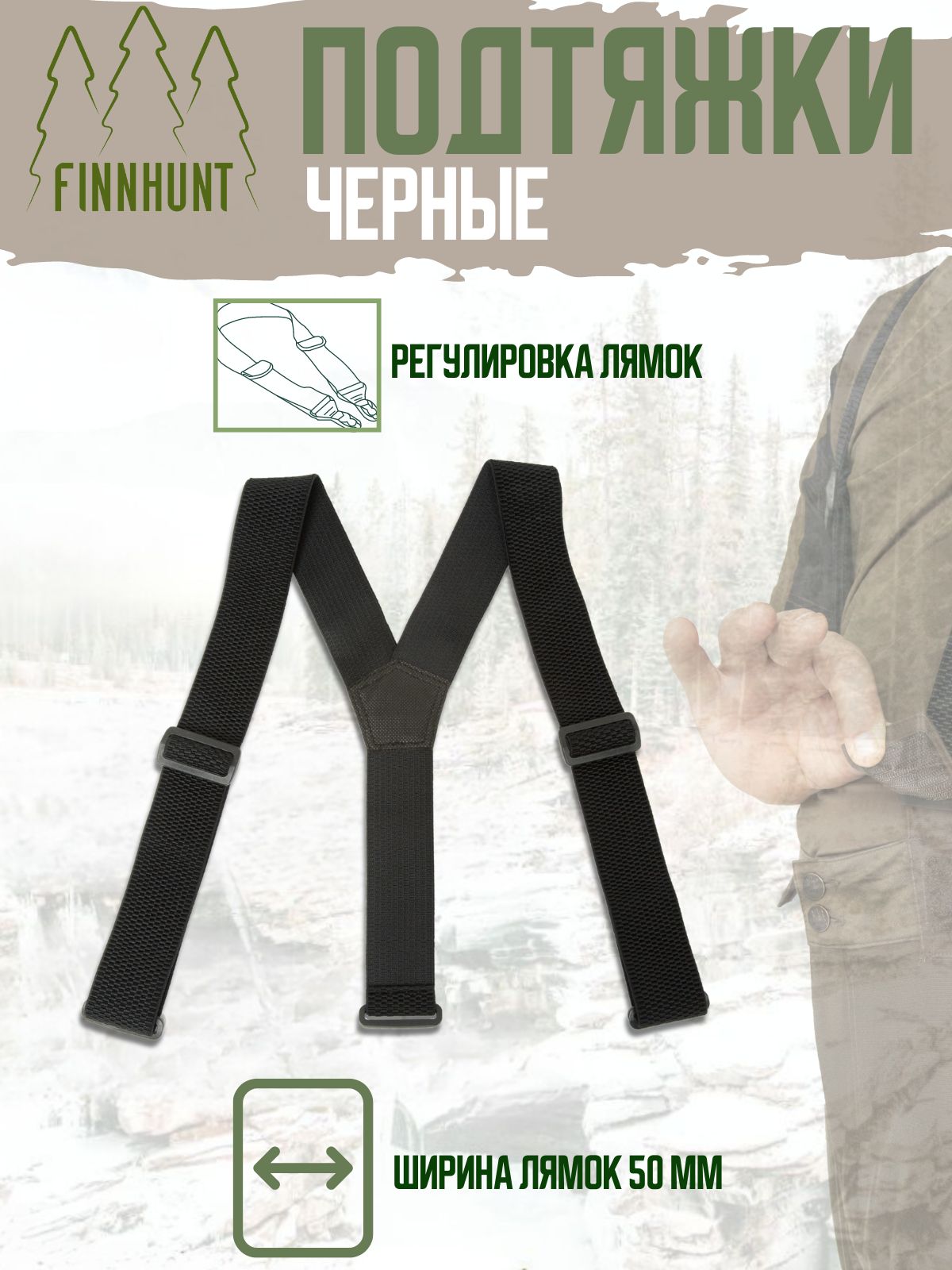 FINNHUNTПодтяжкиОхотаиРыбалка