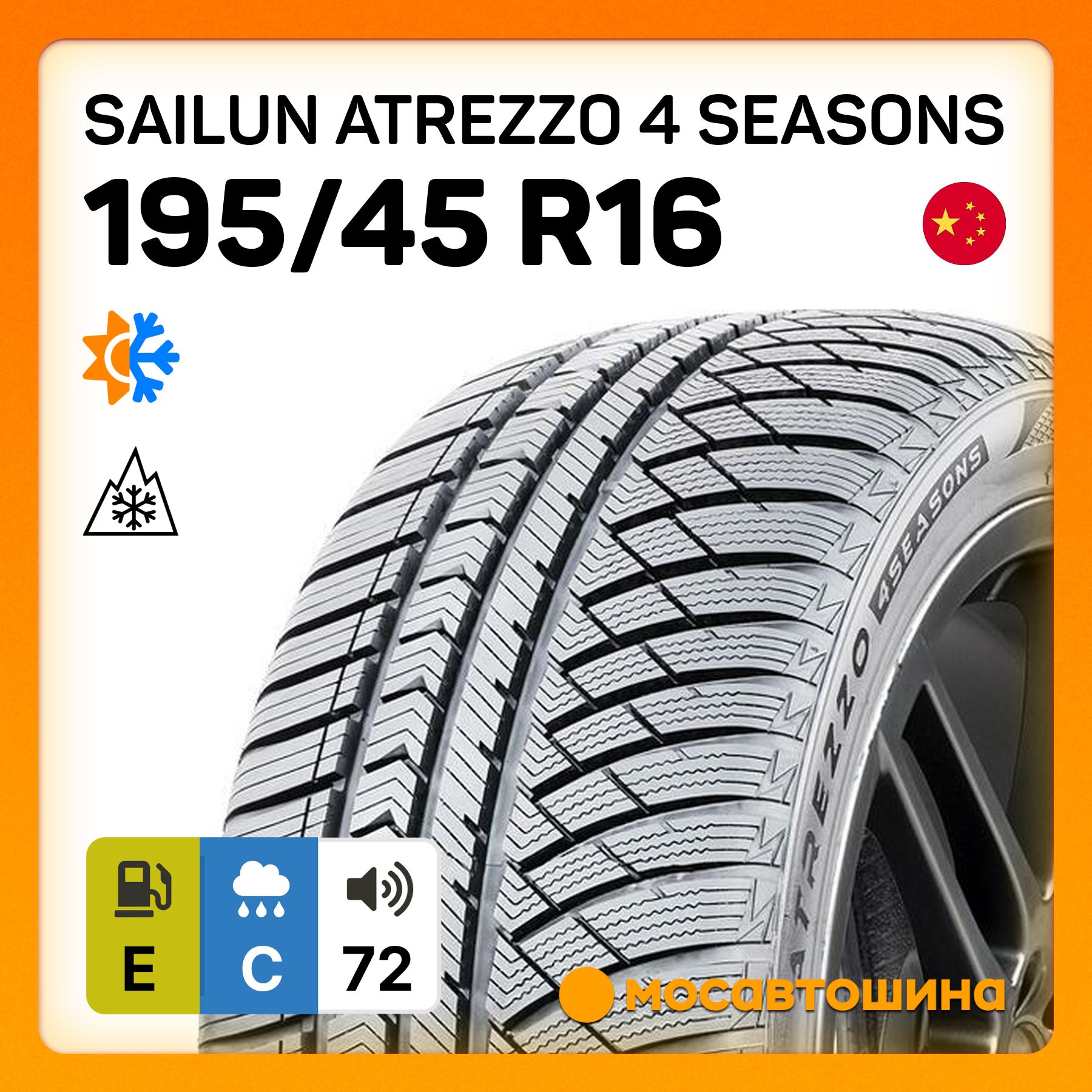 Sailun Atrezzo 4 Seasons XL Шины  всесезонные 195/45  R16 84V