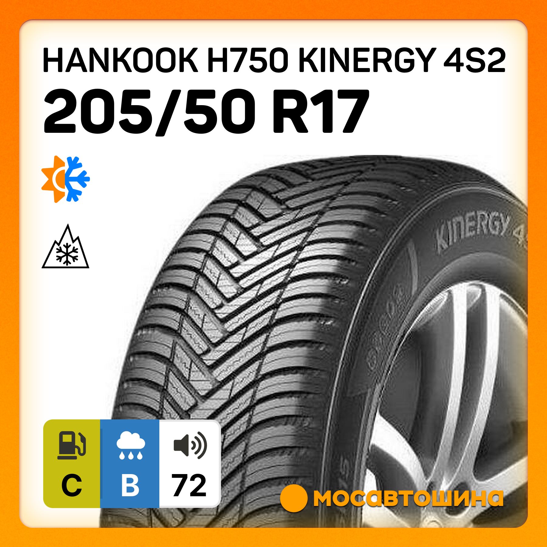 Hankook H750 Kinergy 4S2 XL Шины  всесезонные 205/50  R17 93W