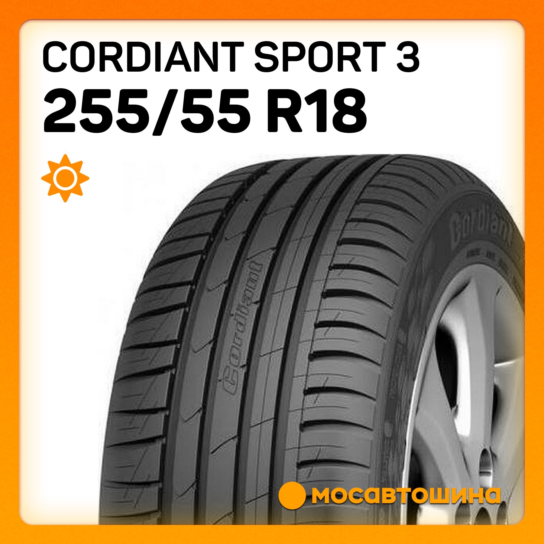 Cordiant Sport 3 Шины  летние 255/55  R18 109V