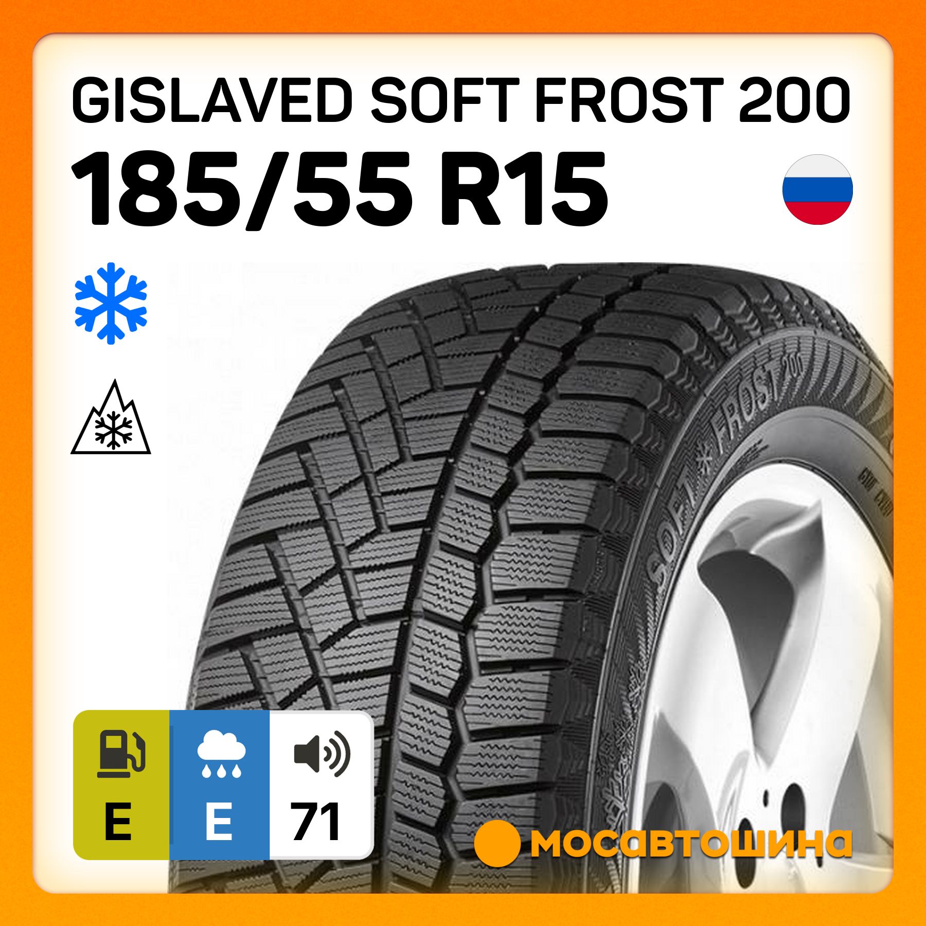 Gislaved Soft Frost 200 XL Шины  зимние 185/55  R15 86T Нешипованные