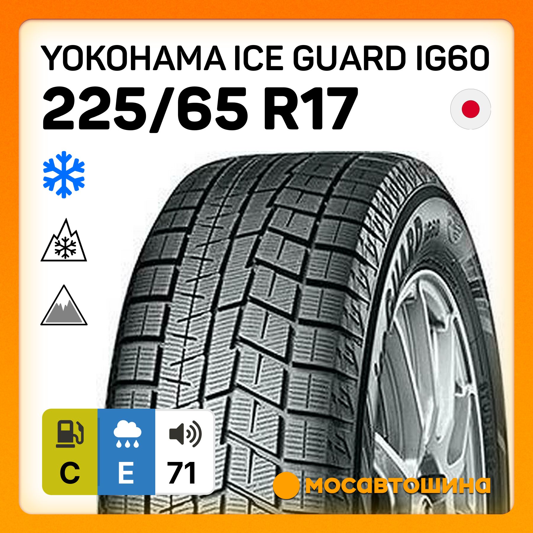 YokohamaIceGuardIG60Шинызимние225/65R17102QНешипованные