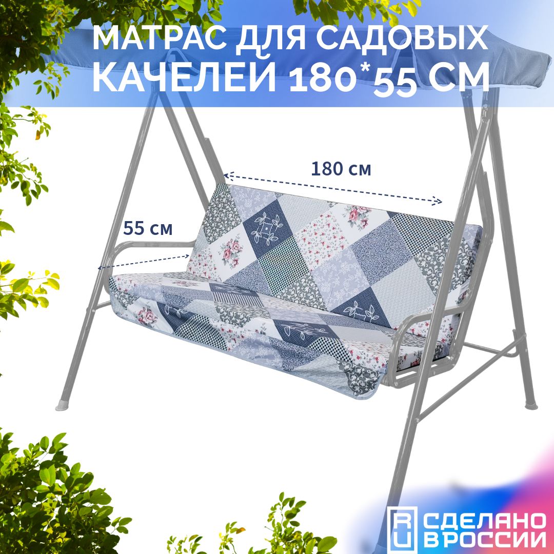 Матрас для качелей 180х55 см эверена