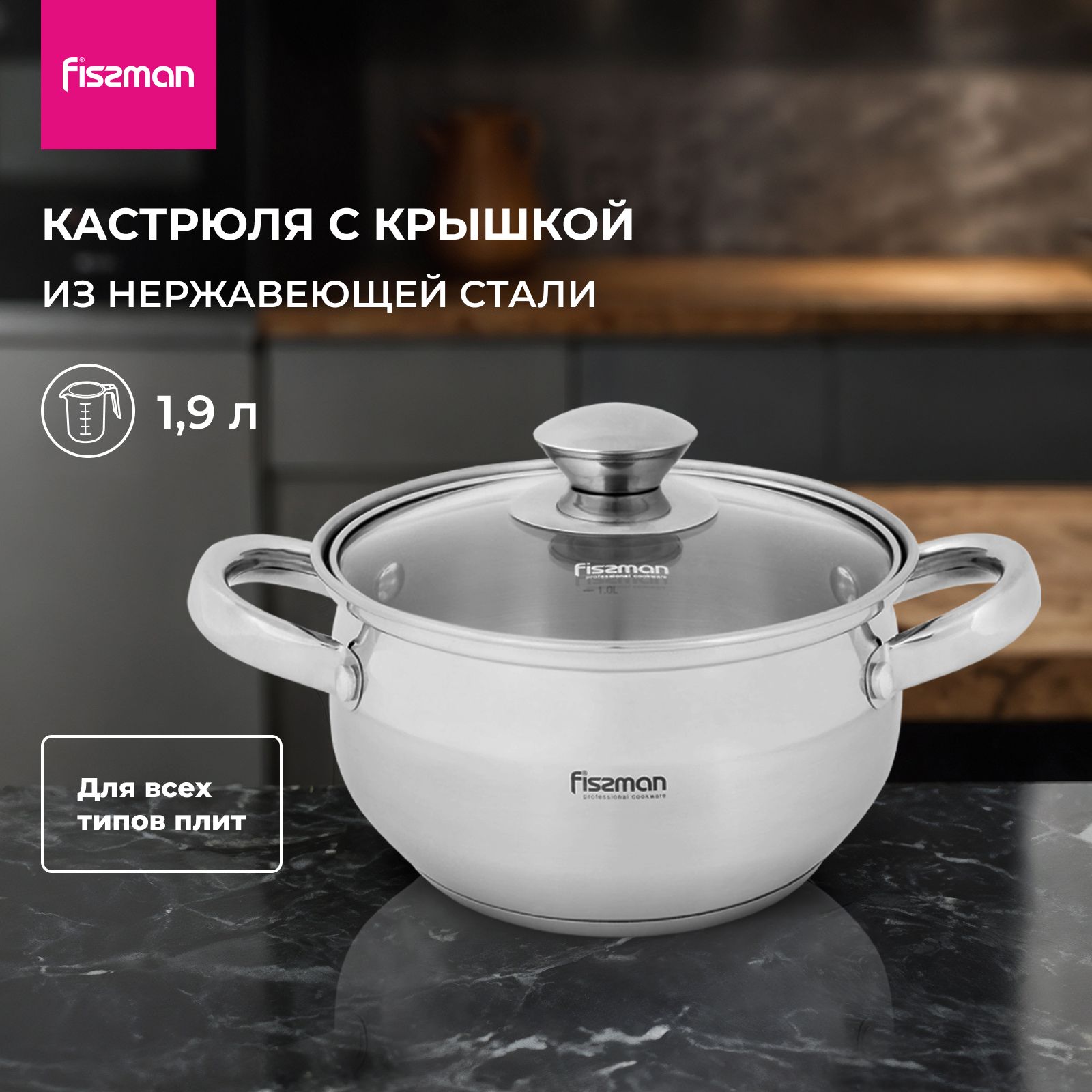 Кастрюля из нержавеющей стали 1,9 л PRIME с крышкой для индукционных плит