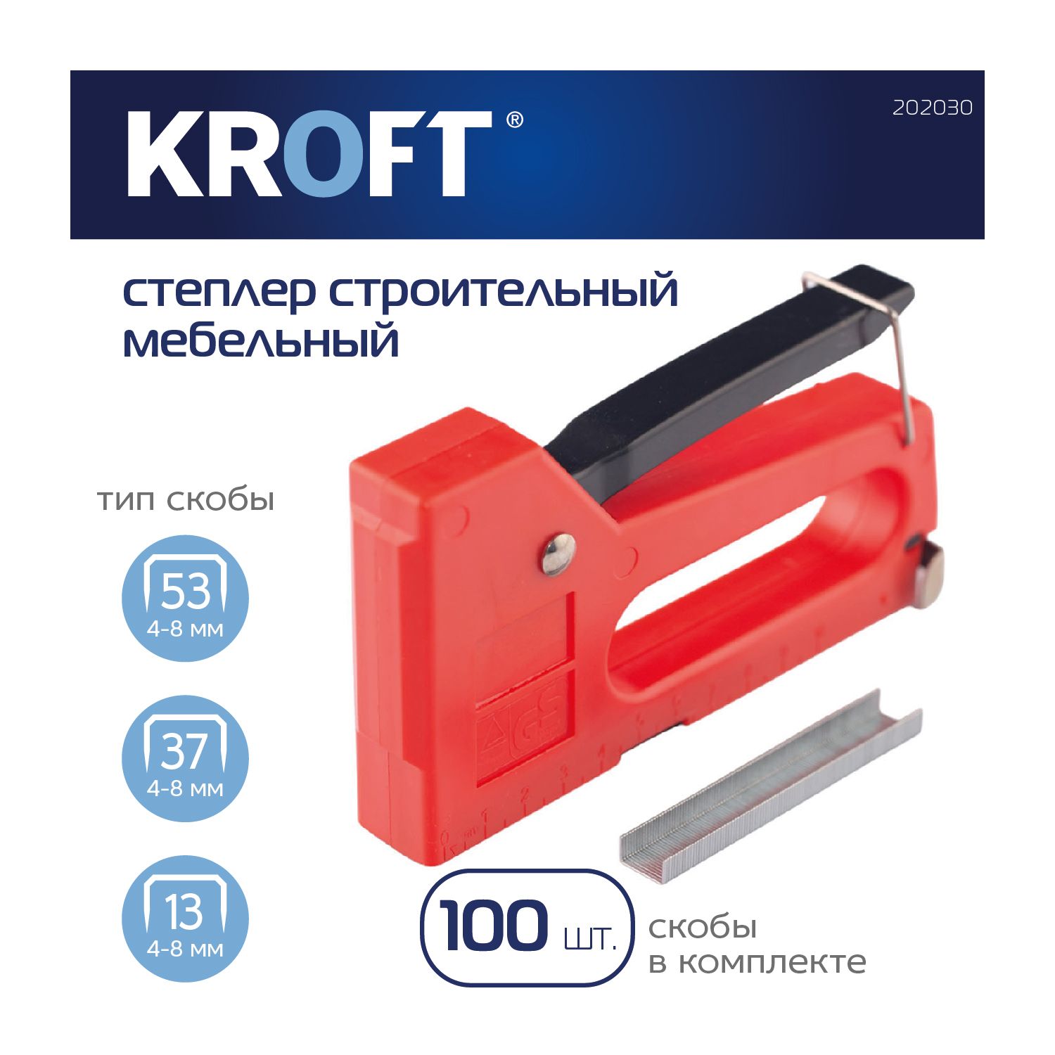 Степлер строительный мебельный в комплексе скобы 100 шт 4-8 мм KROFT