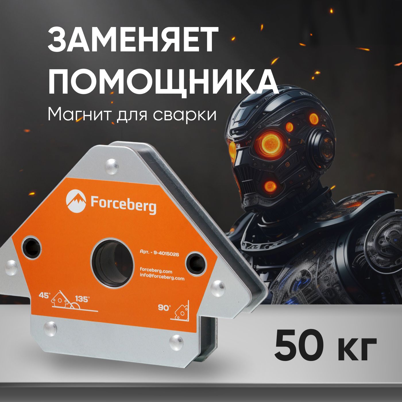 Магнитныйуголокдлясваркисиласцепления50кгForceberg