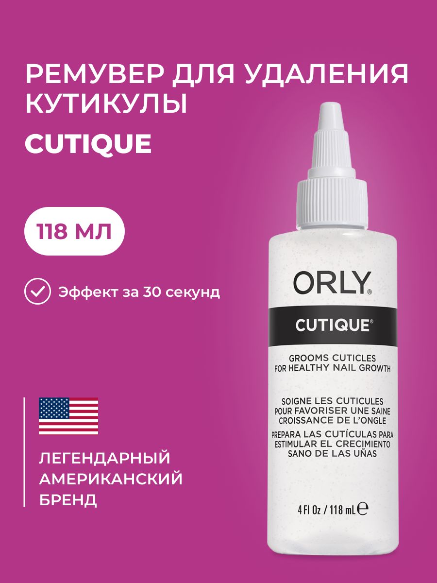 ORLY Средство для удаления кутикулы Cutique Cuticle Remover, 118мл