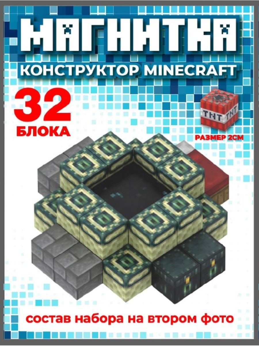 Магнитный конструктор майнкрафт, кубики minecraft, 2см