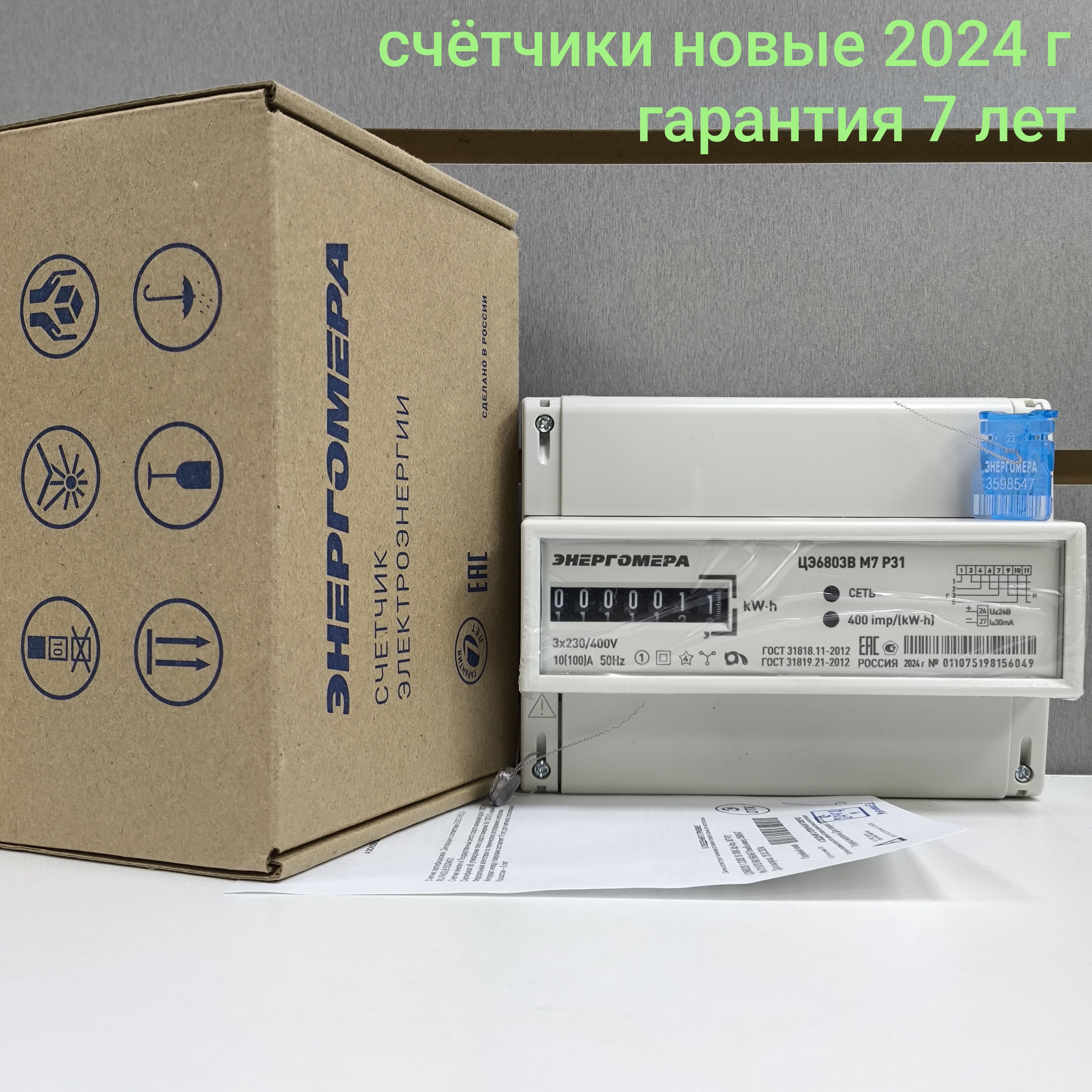 Счетчик ЦЭ6803В 10-100А М7 Р31 трехфазный однотарифный 2024г. Энергомера