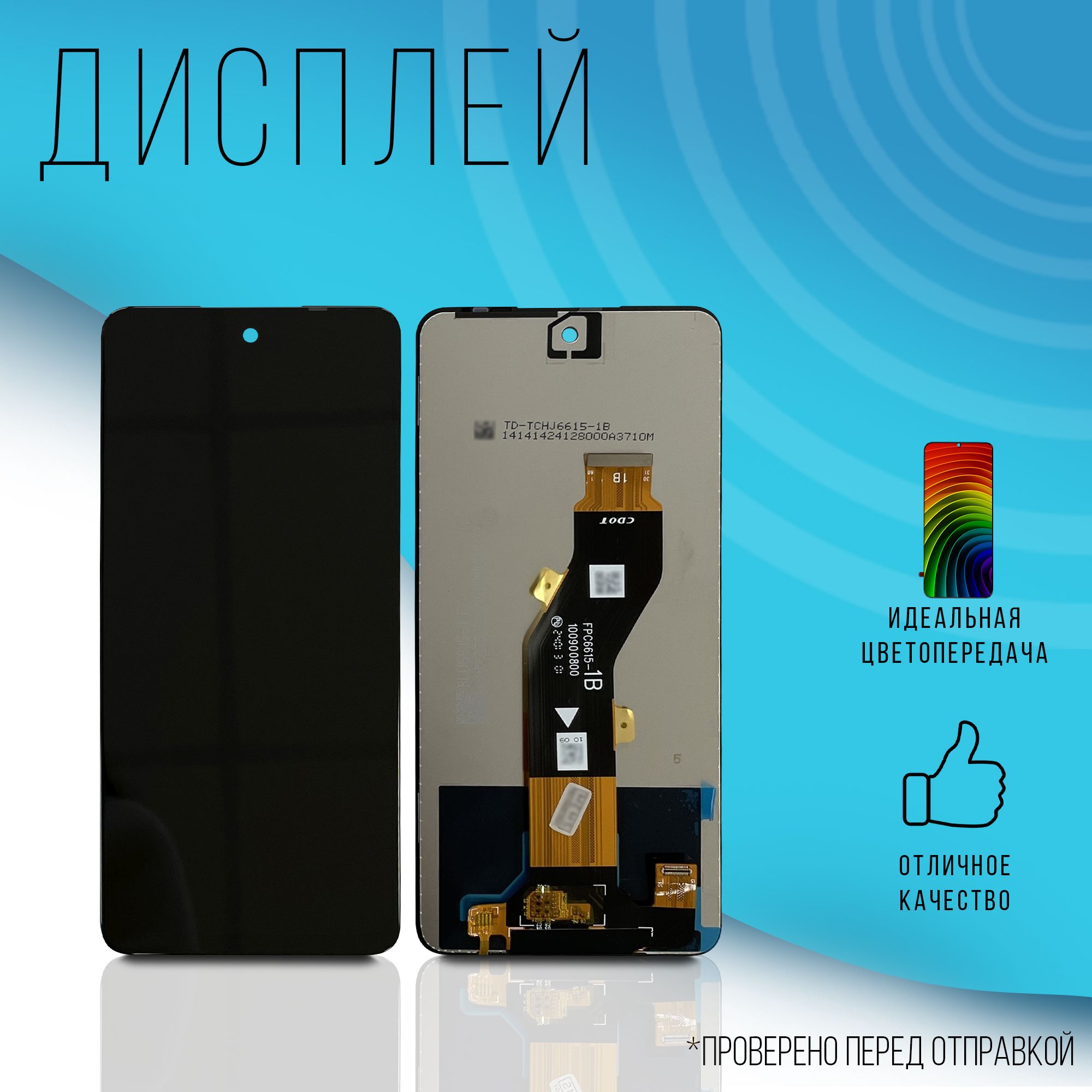 ДисплейдляTecnoSpark20