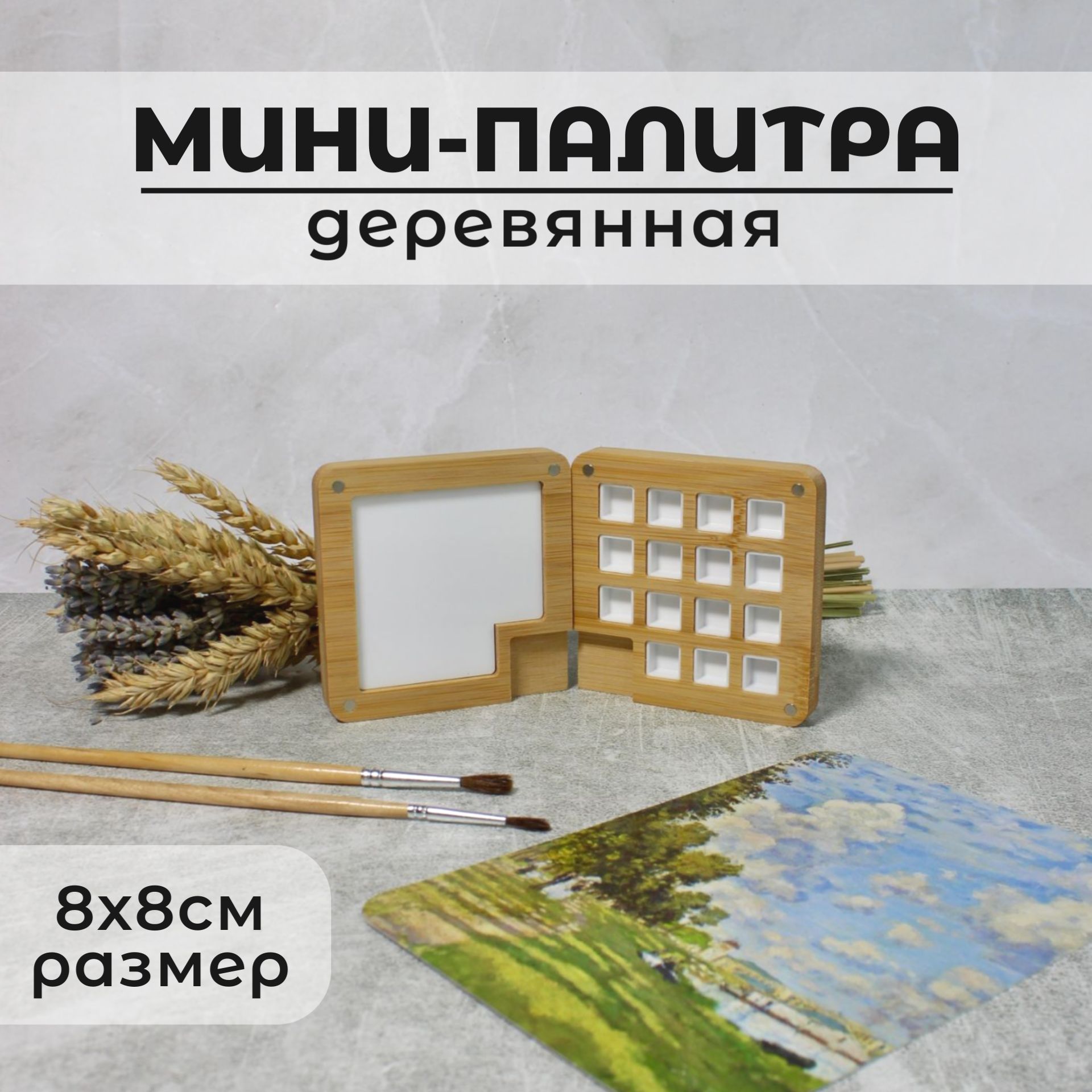 Мини-палитра деревянная