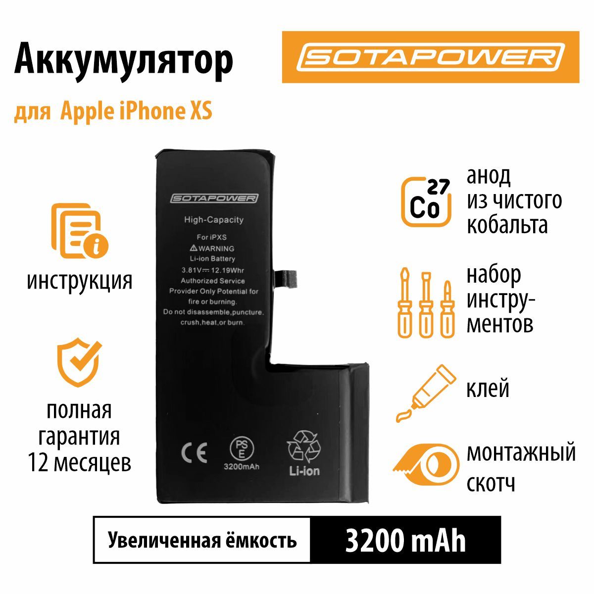 Аккумулятор iPhone XS с набором инструментов / АКБ / батарея айфон XS / АКБ / повышенной ёмкости SOTAPOWER 3200 mAh.