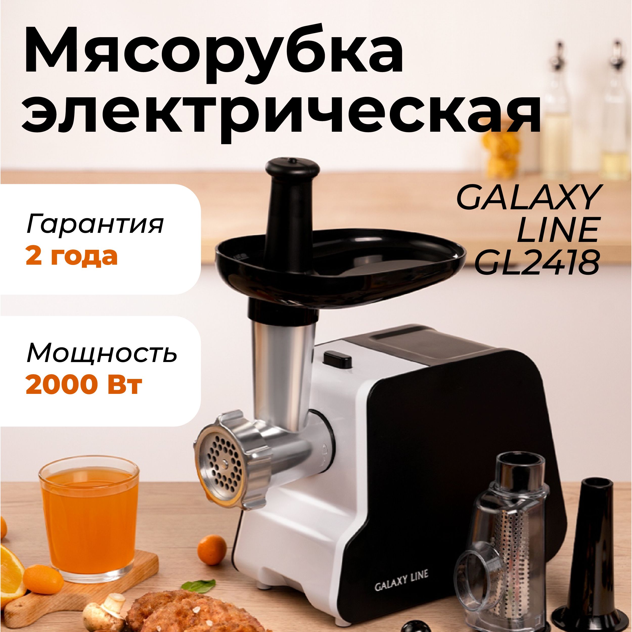 Мясорубка электрическая GALAXY LINE GL2418/красная