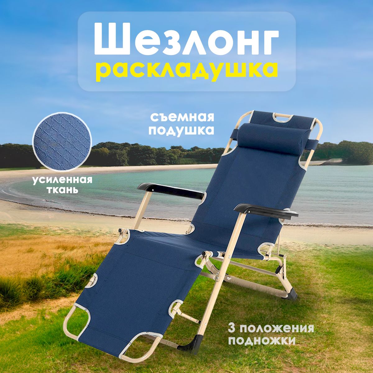 Шезлонги Для Дачи Купить Лента