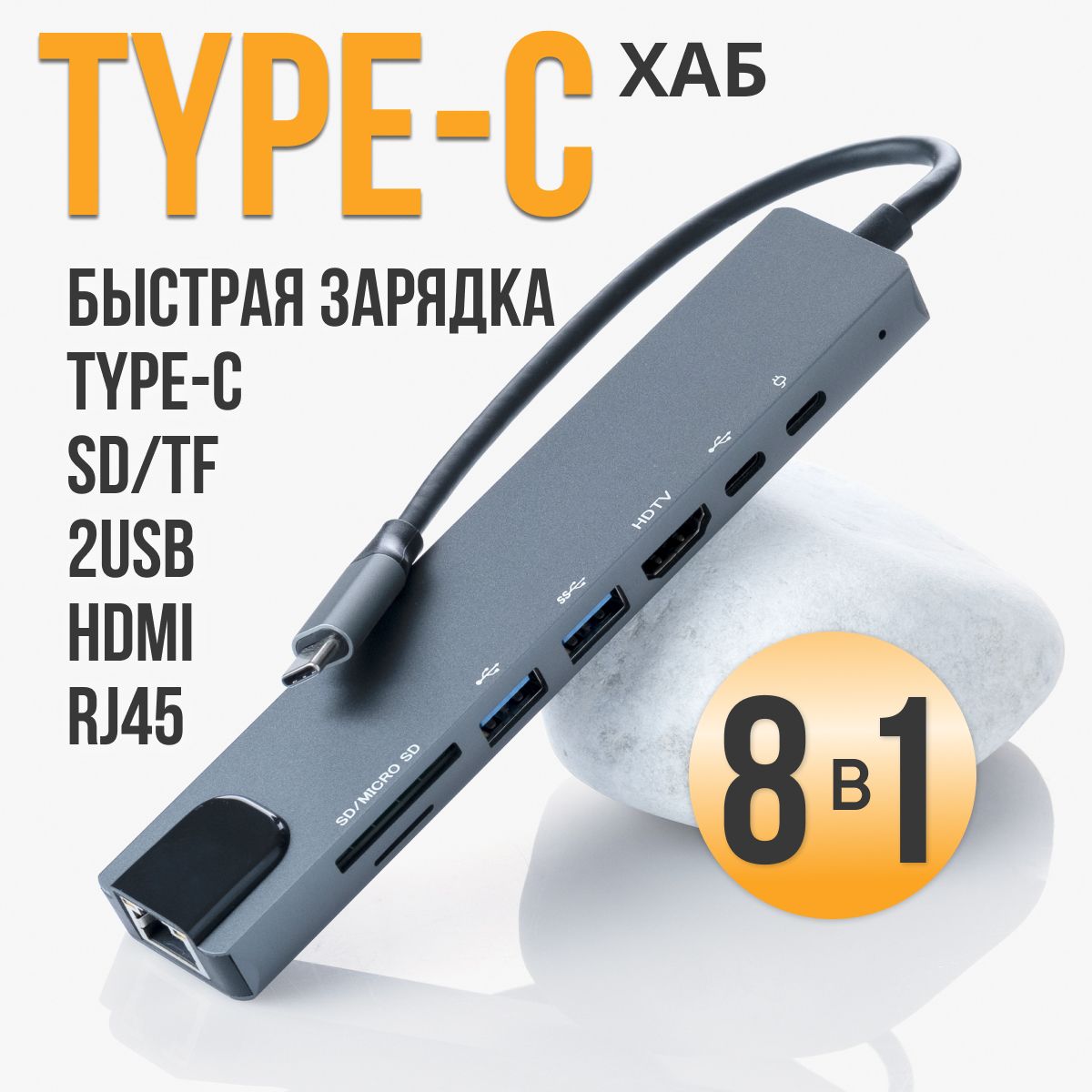 NATIONPRIDEUSBHub3.0,разветвитель8в1,Type-С,2xUSB,HDMI,SD,TF,Rj45USB-концентраториUsb-хаб