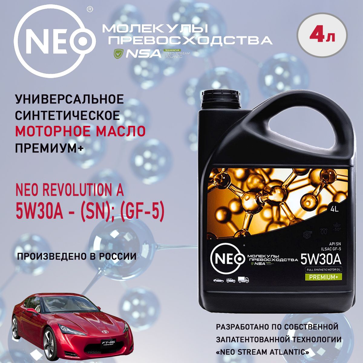 NeoRevolution5W-30