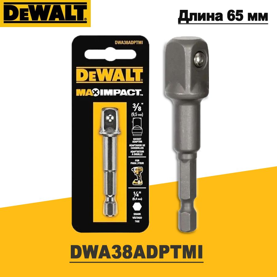 DEWALTПереходникидляшуруповертаподторцевыеголовки1/4",3/8",Длина65мм,DWA38ADPTMI