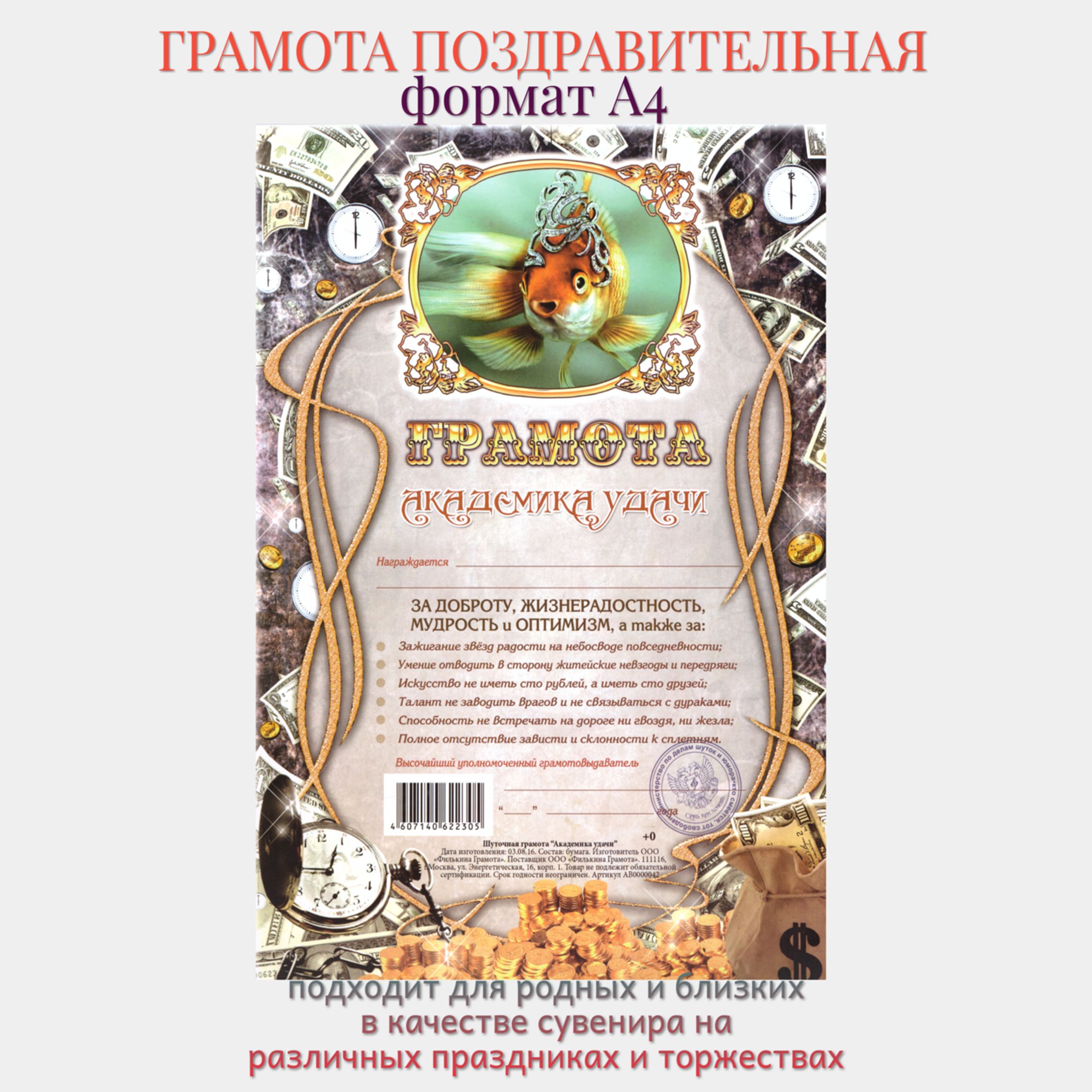 Шуточная грамота на день рождения женщине