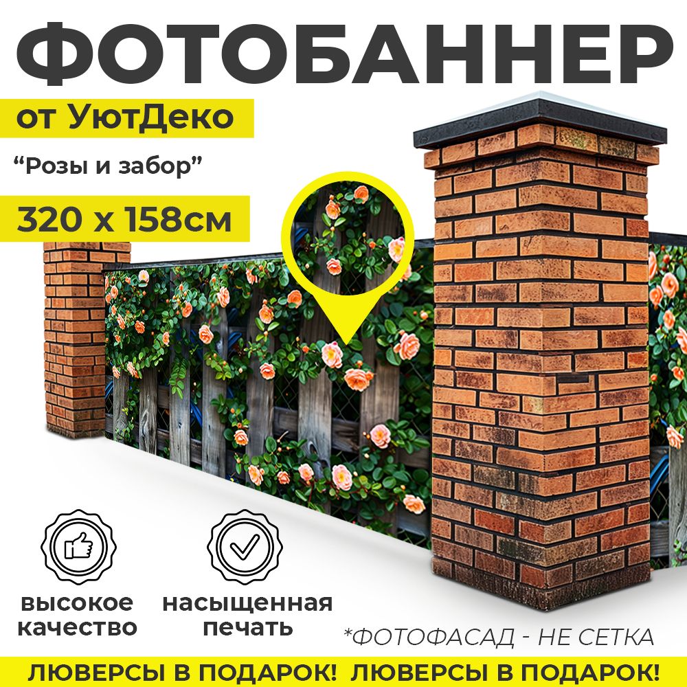 Фотобаннер"Фотофасаддлязабораибеседки"320х158смУютДеко