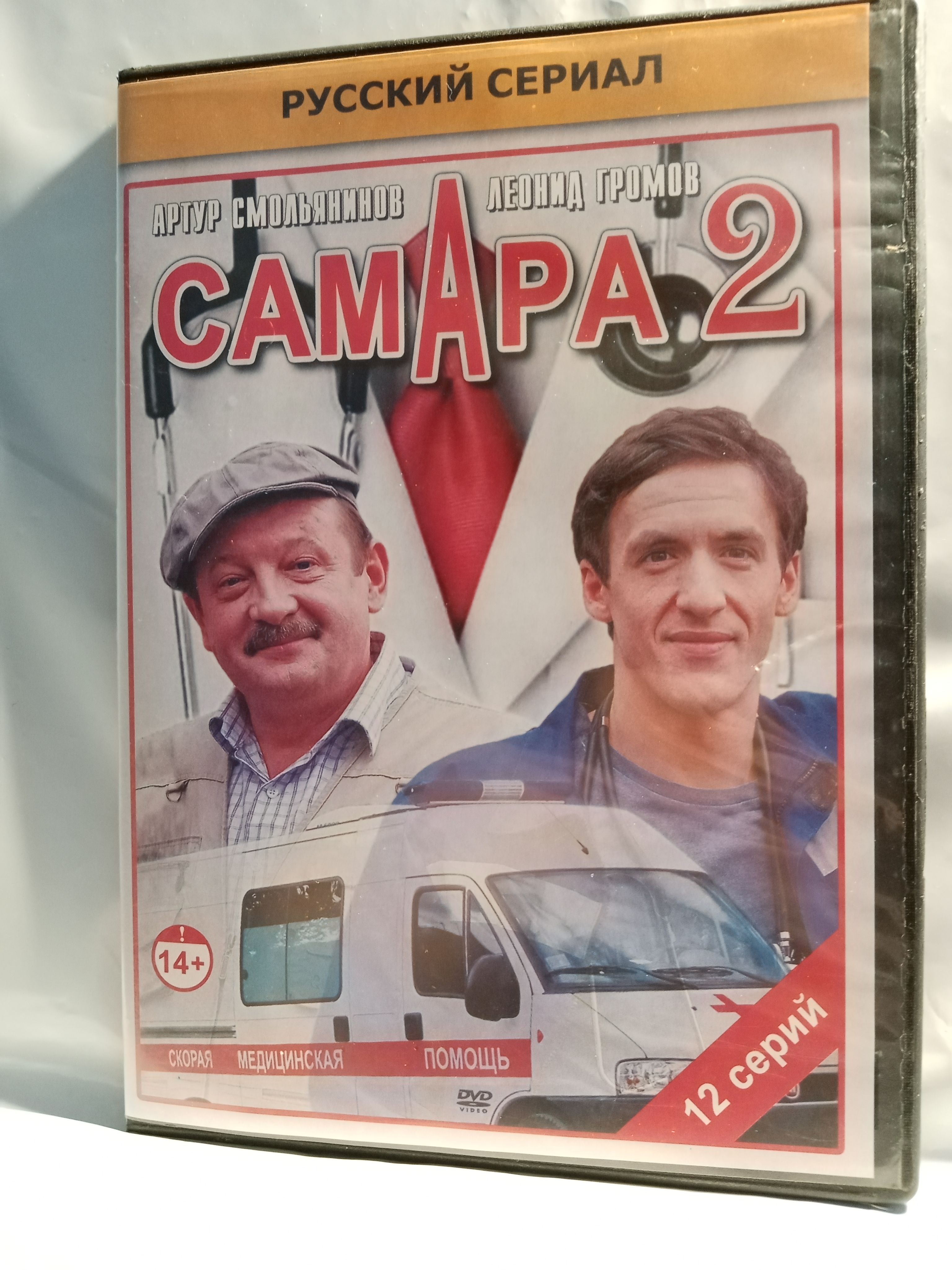 Самара 2 (12 серий)