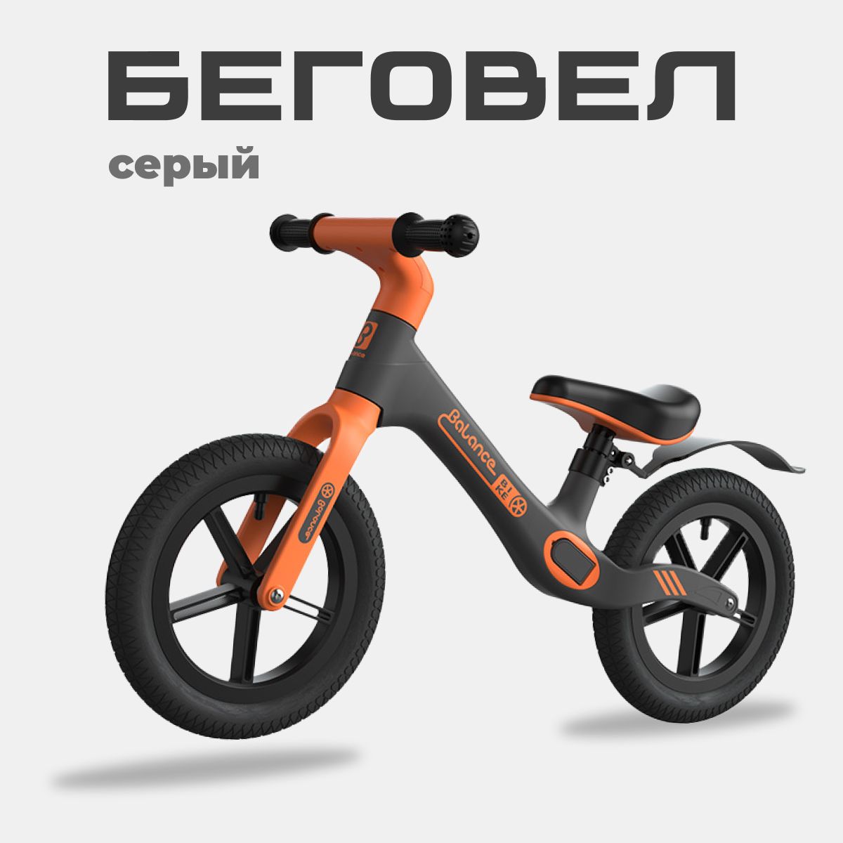 Беговел детский от 2х лет Andy's Store Balance Bike. Велосипед без педалей.