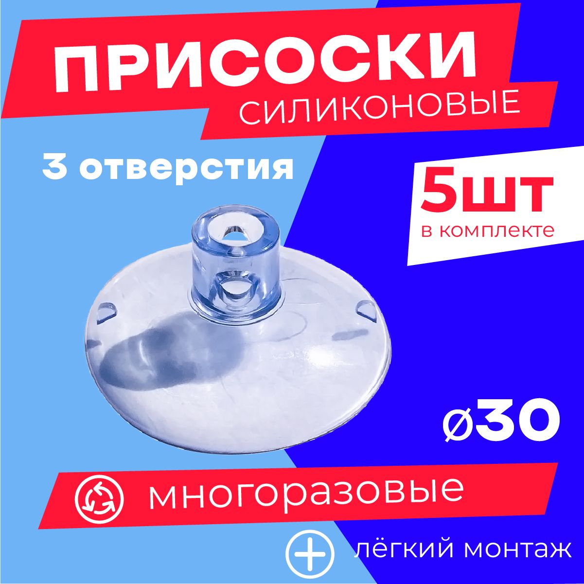 Присоскасиликоноваяпрозрачная30мм,универсальная,вакуумная.5штуквкомплекте