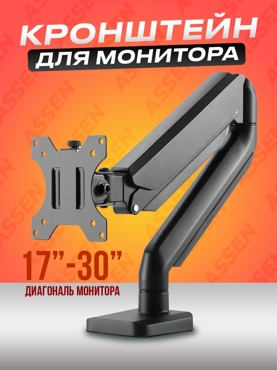 кронштейндлямониторанастольныйдержатель17"-30"дюймов