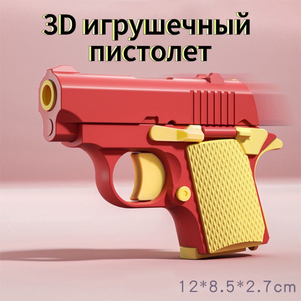 Игрушечныйпистолет-антистрессM1911minimodel3dпопулярнаяигрушка,миниатюрныйпистолет,cocoasauce.