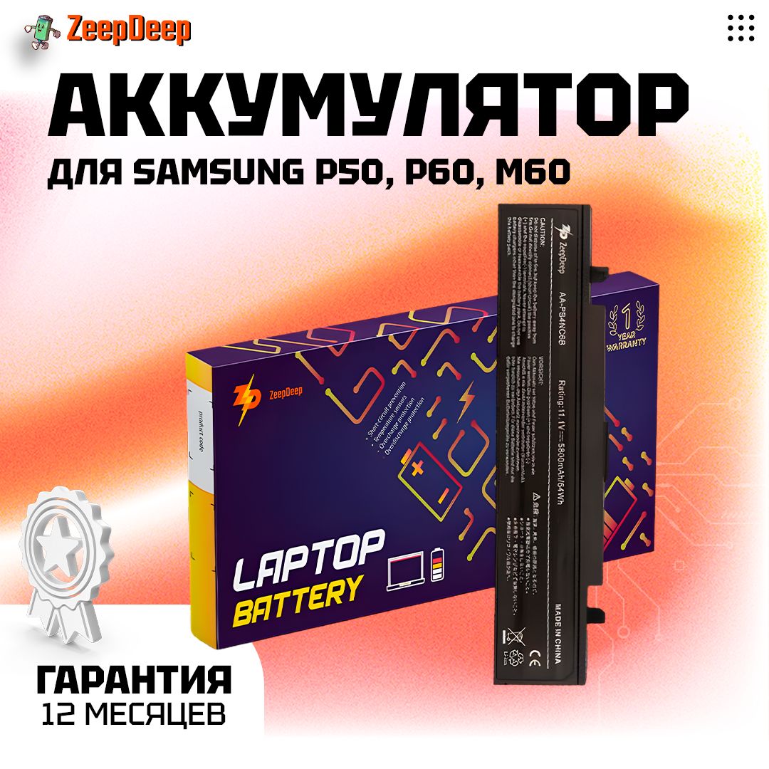 АккумуляторповышеннойемкостидляноутбукаSamsungP50,P60,M60,P210,P460,X60AA-PB4NC6BZeepDeepEnergy64Wh,5800mAh,11.1V