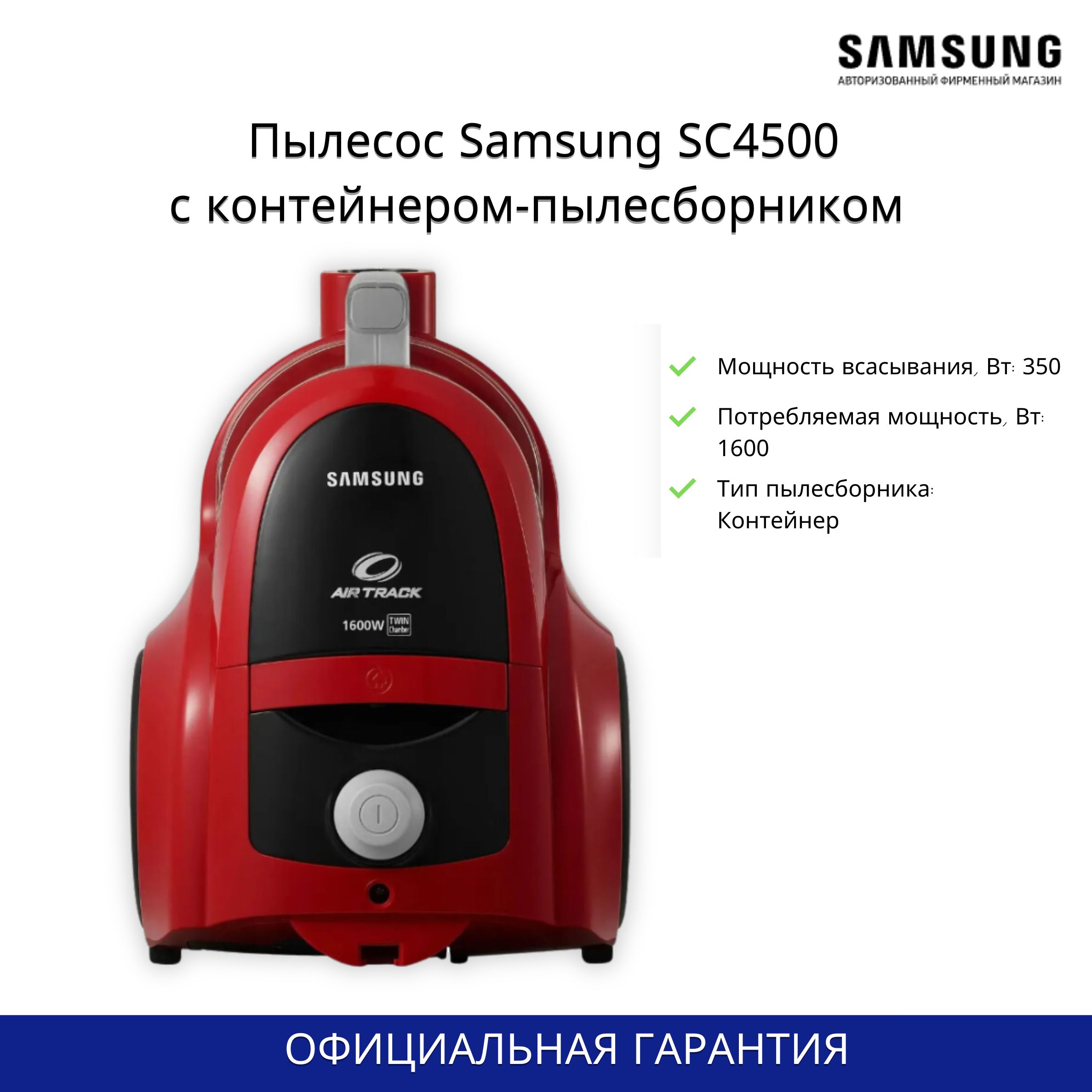 Samsung Бытовой пылесос VCC4520S3R/XEV, черный, красный