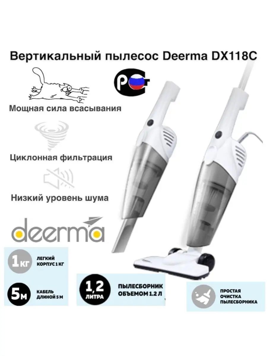 Пылесос Deerma Dx118c Купить В Казани Днс