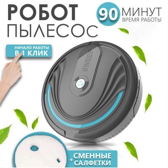 Робот-пылесос sweep, белый