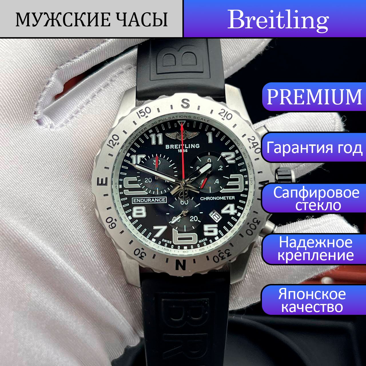 BreitlingЧасынаручные