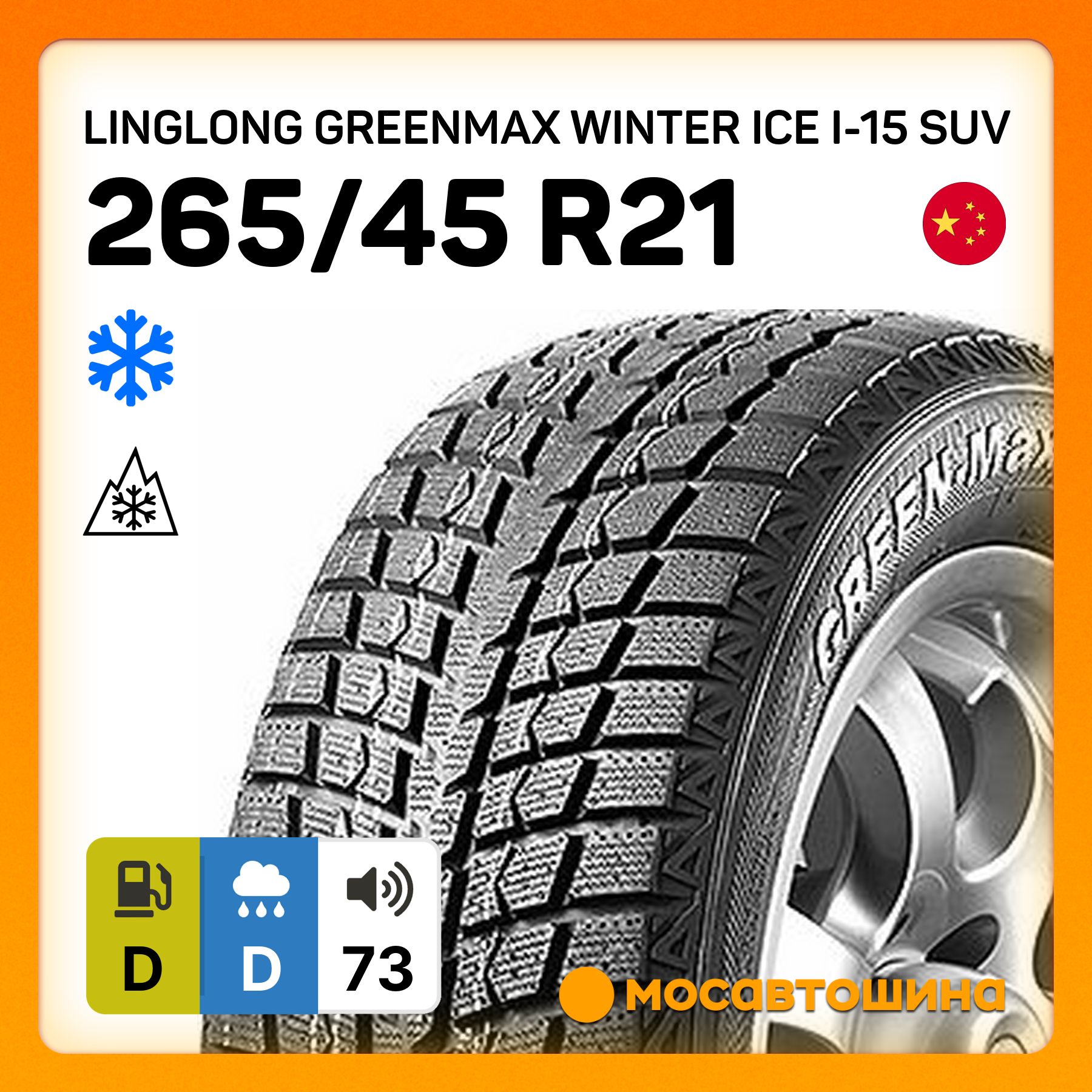 Linglong Greenmax Winter Ice I-15 SUV Шины  зимние 265/45  R21 104T Нешипованные