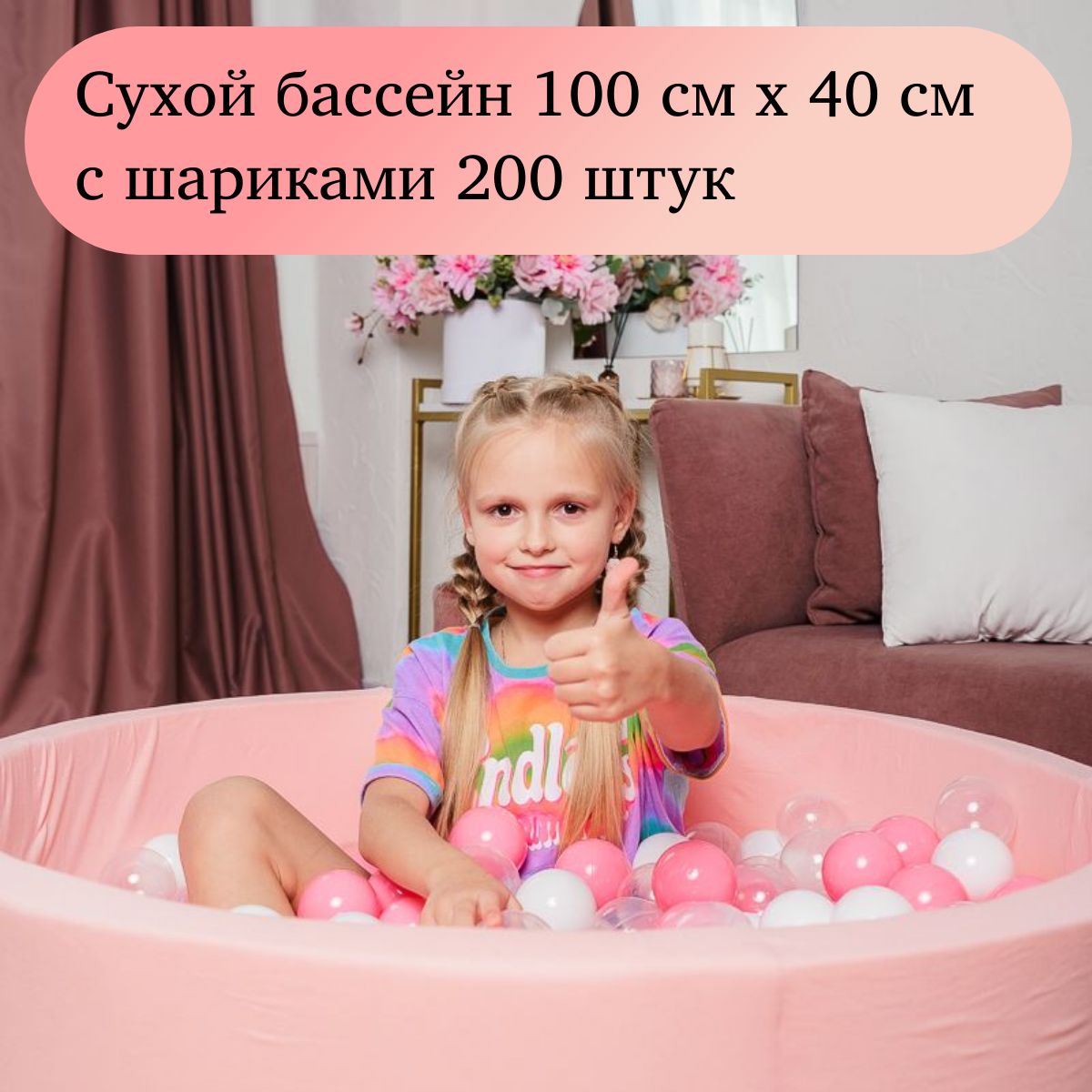 Сухой бассейн