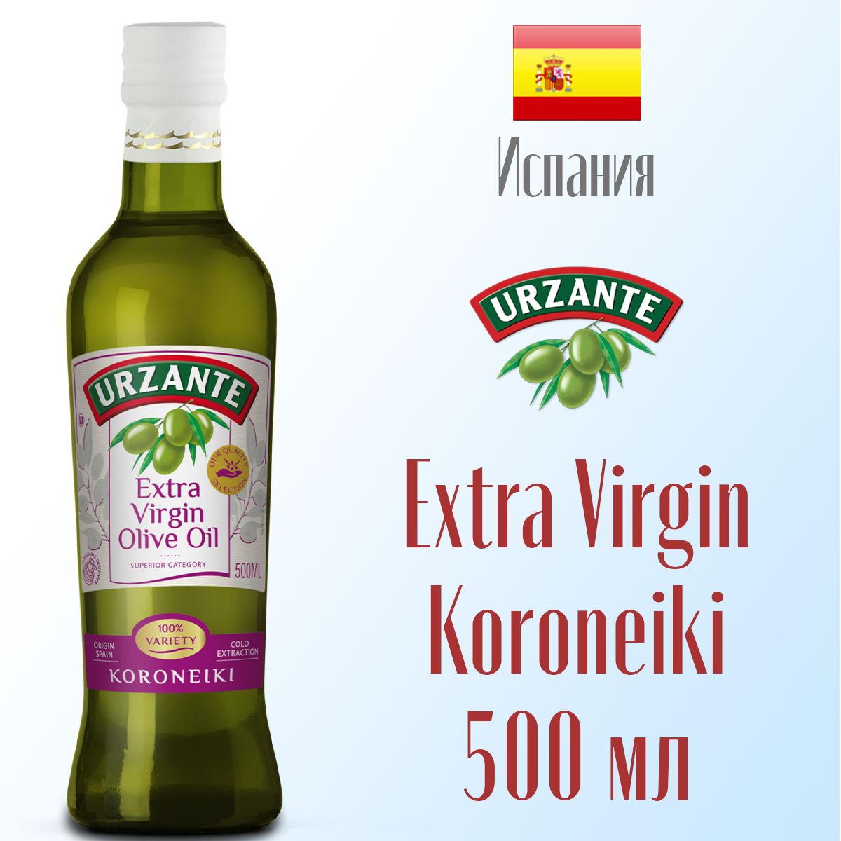 Масло оливковое Extra Virgin Urzante Коронейки нерафинированное, первый холодный отжим 500 мл, Испания