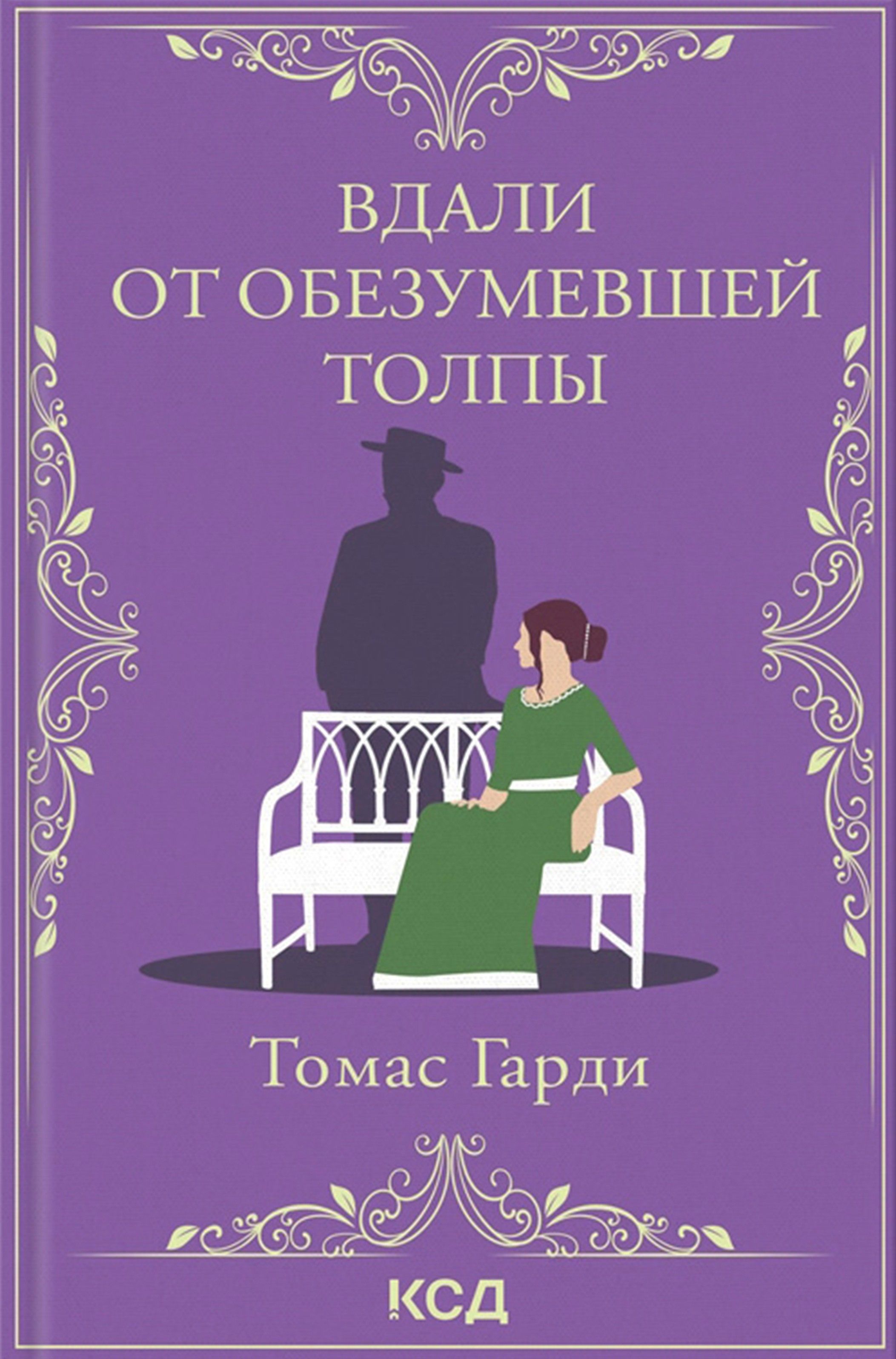Томас Гарди Книги Купить