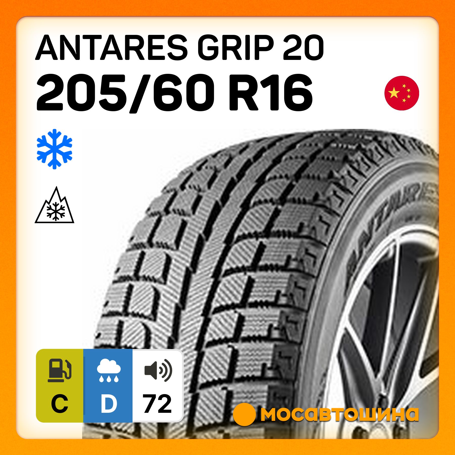 Antares Grip 20 Шины  зимние 205/60  R16 96H Нешипованные