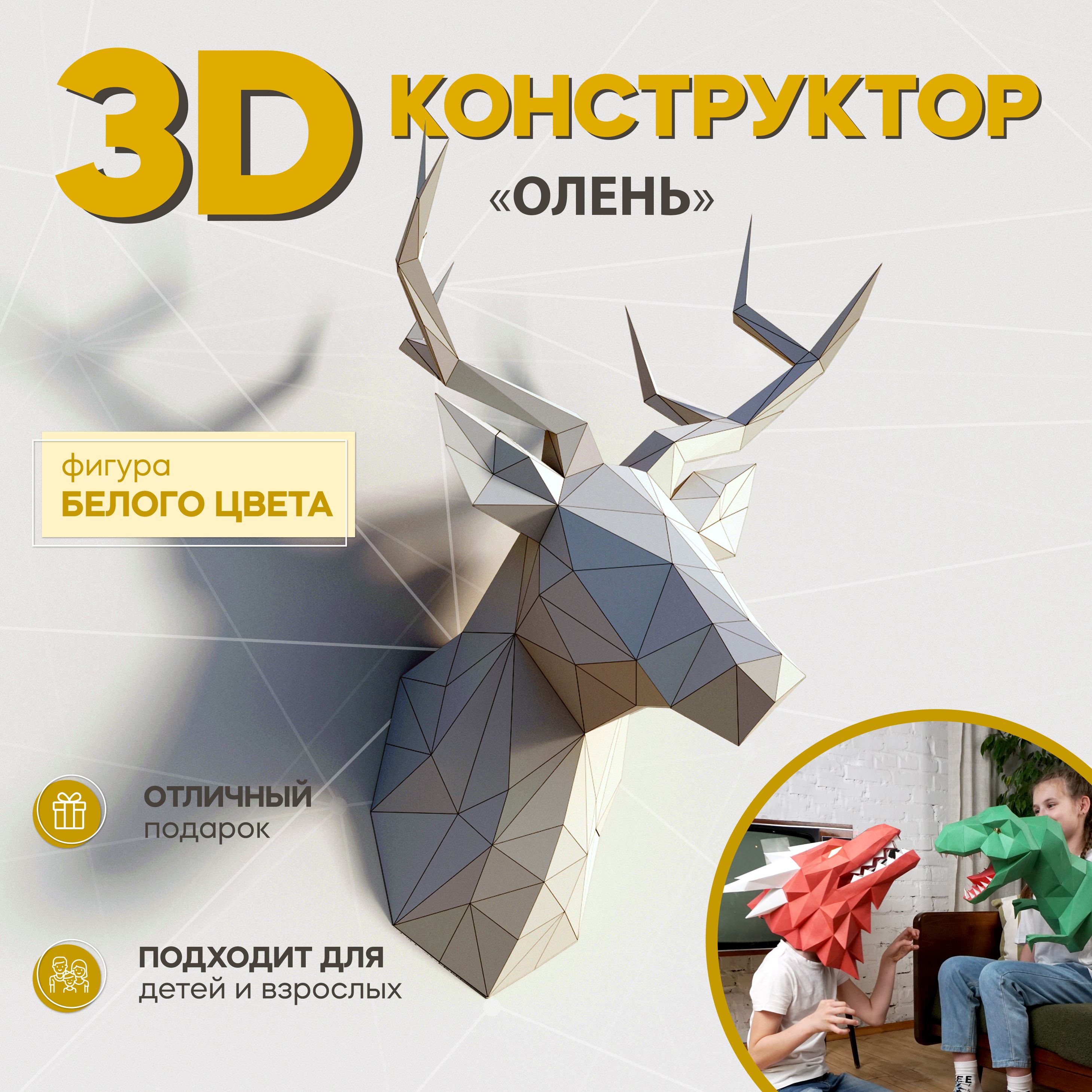 Набор для творчества, 3D- оригами 