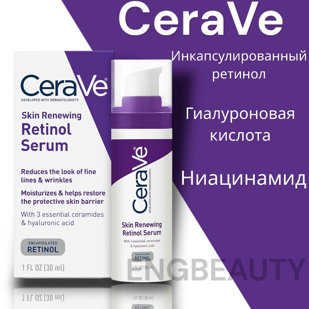 СывороткадлялицаSkinRenewingRetinol,30мл