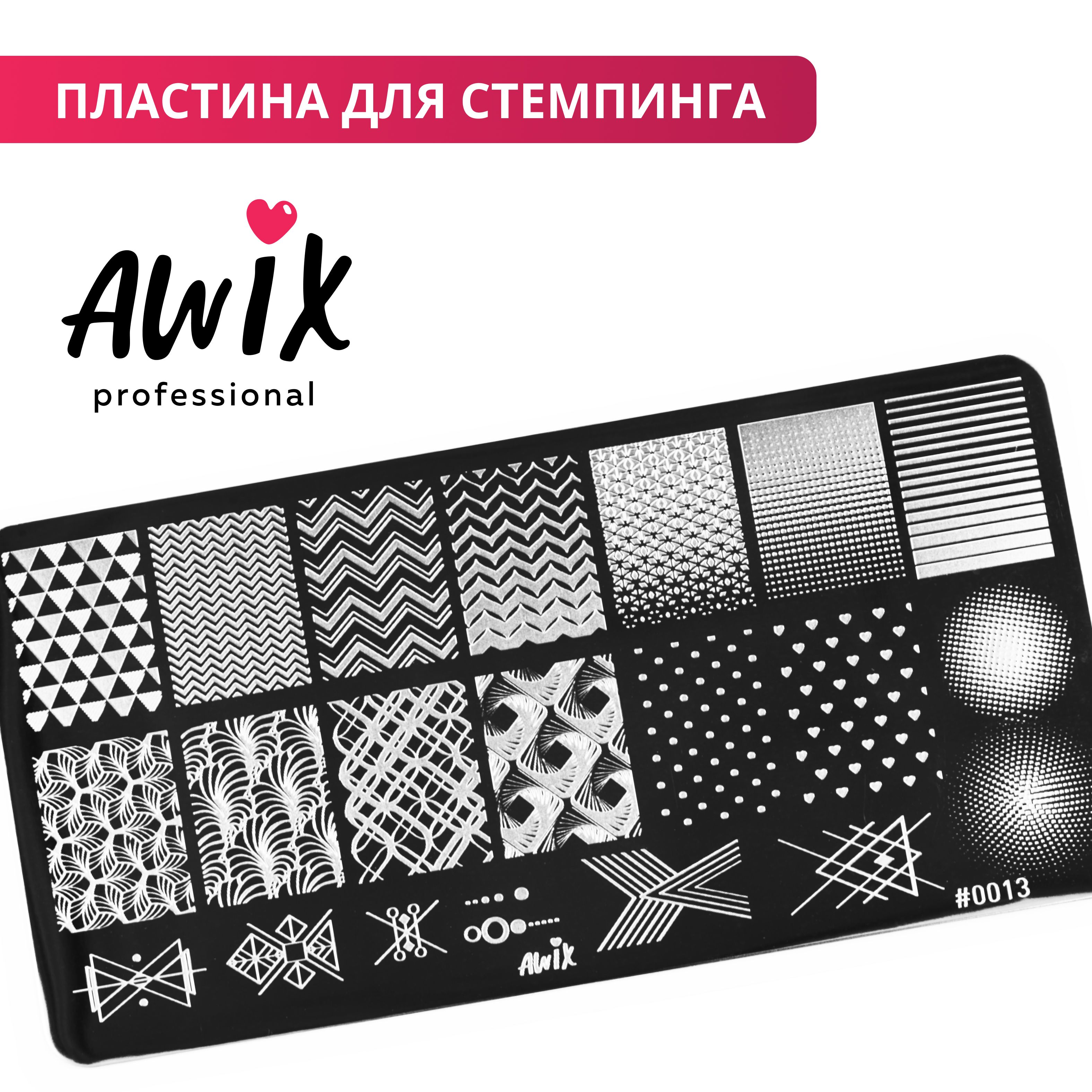 Awix, Пластина для стемпинга 13, металлический трафарет для ногтей абстракция, фон