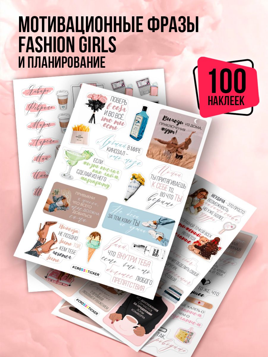 CROSSSTICKER Наклейки для планирования, листов: 4 - купить с доставкой по  выгодным ценам в интернет-магазине OZON (648658723)