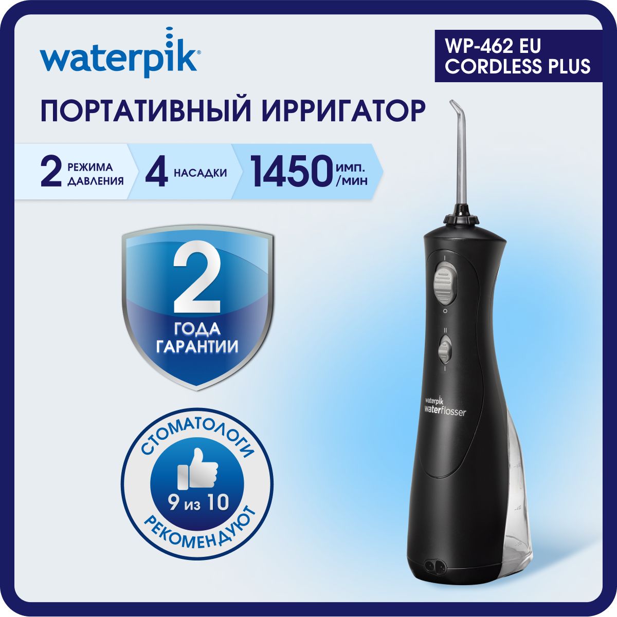 Портативный ирригатор для полости рта и зубов WATERPIK WP-462, чёрный, медицинский