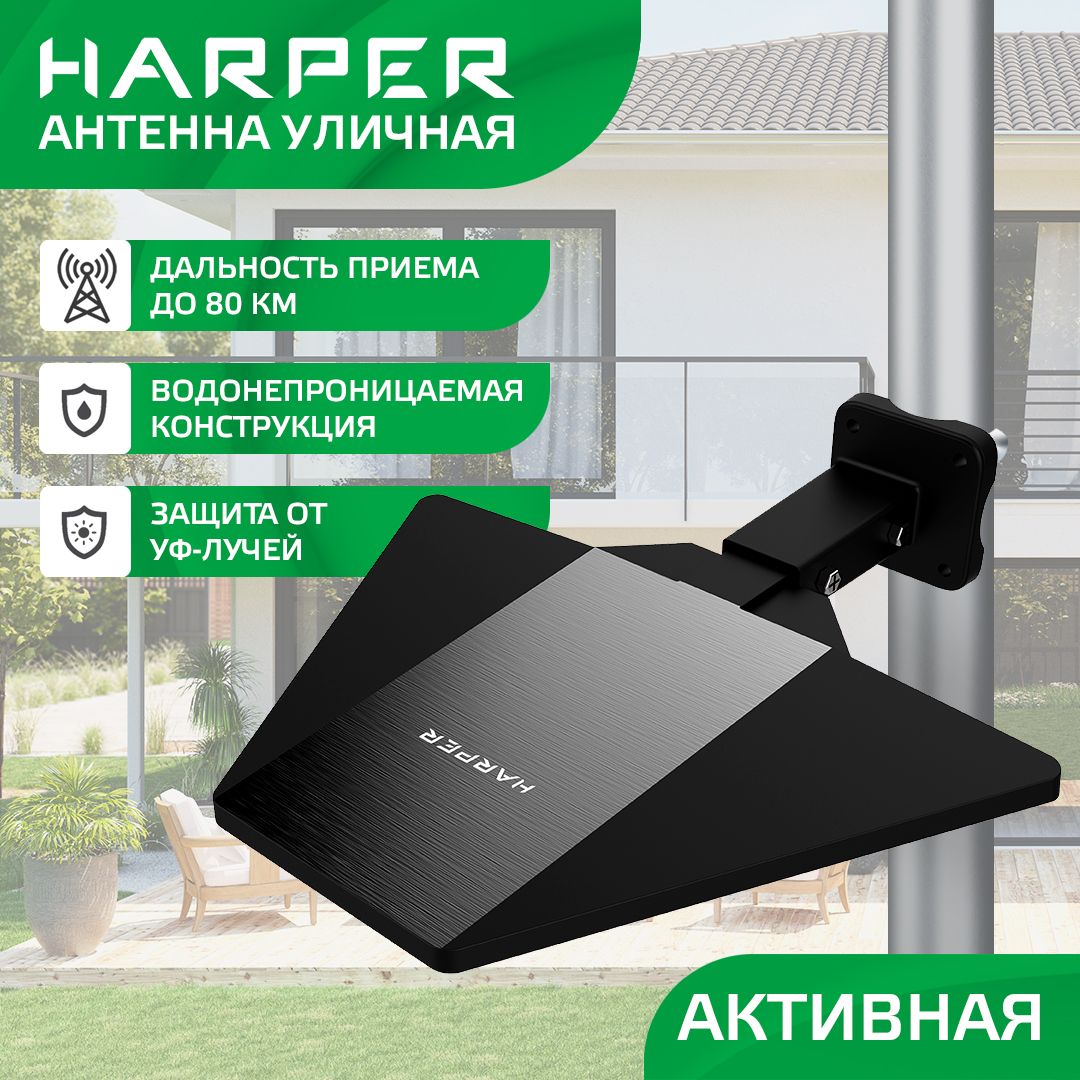 Телевизионнаяуличнаяантеннасусилителем,HarperADVB-2128,черный