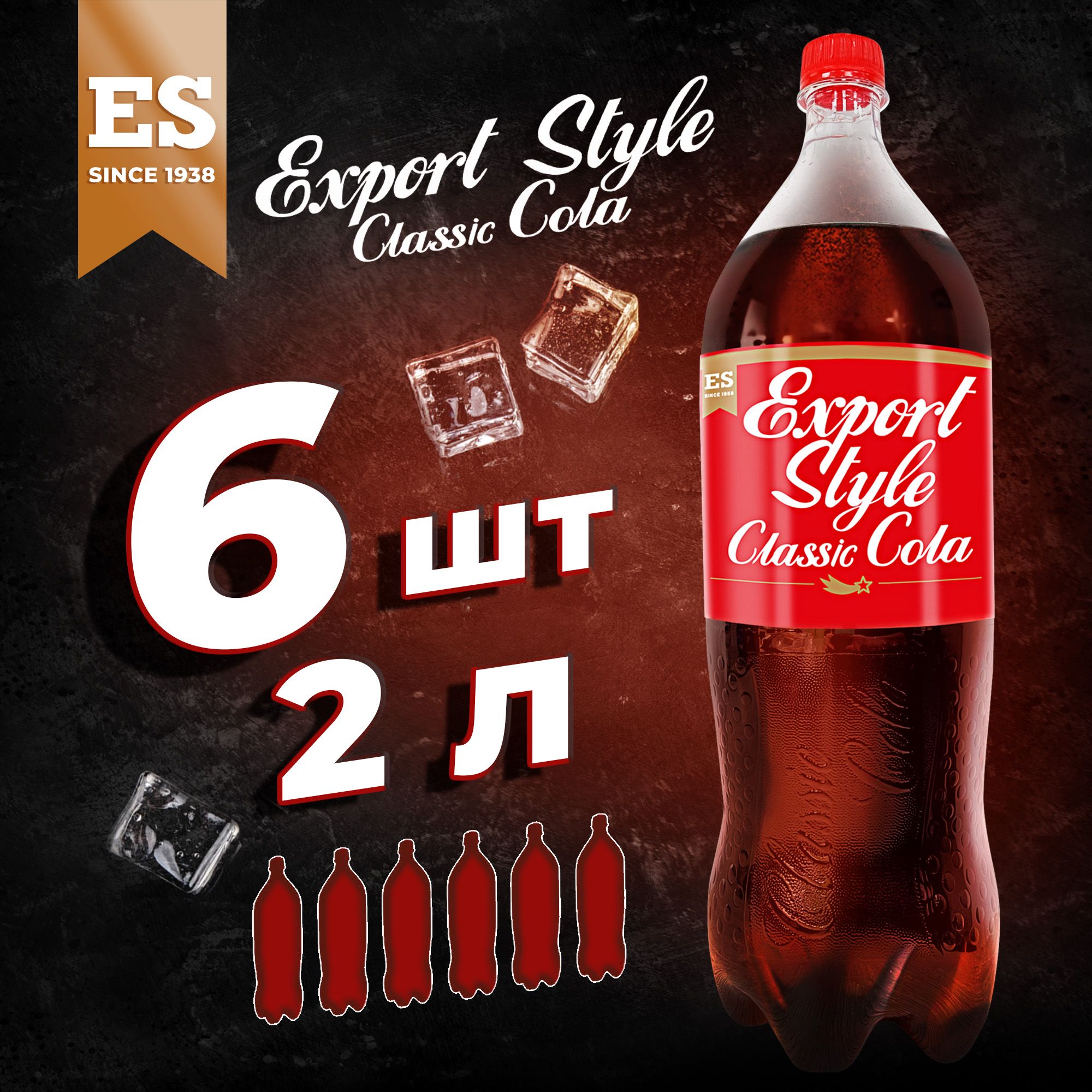 ГазированныйнапитокколаклассикEXPORTSTYLECLASSICCOLA2лх6шт