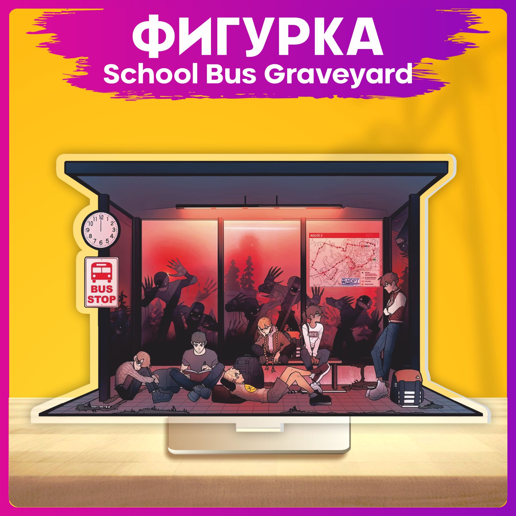 Яркая акриловая фигурка <b>манга</b> <b>school</b> <b>bus</b> graveyard станет настоящей изюминк...