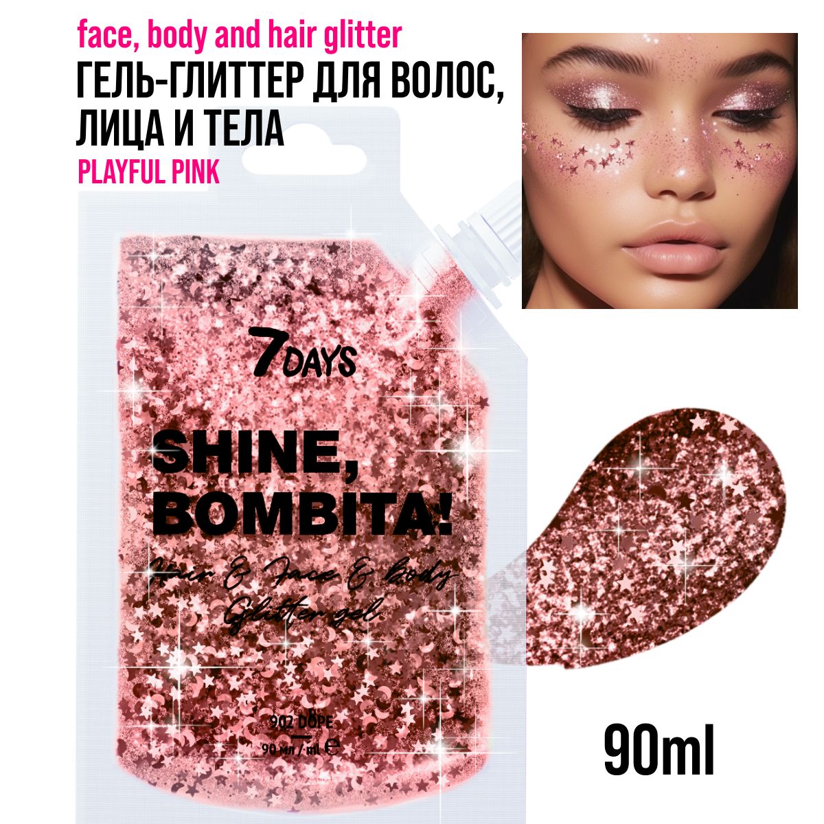 Глиттер для лица, гель для волос и тела, блестки 7DAYS SHINE BOMBITA / 901  Playful pink, 90 мл.